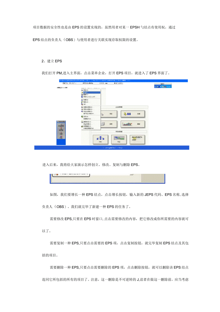 项目管理的范畴界定.docx_第3页