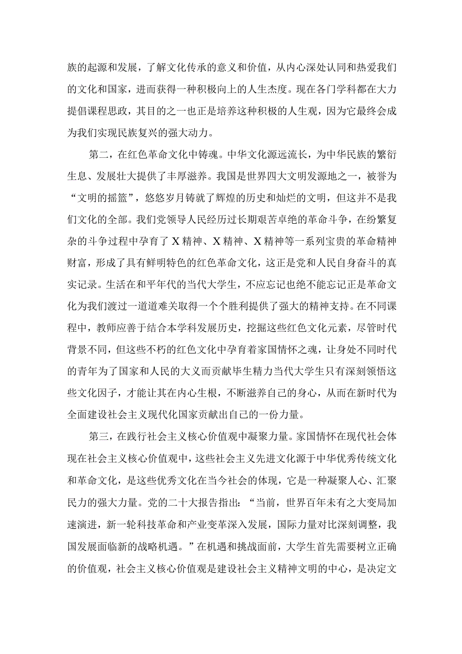 （10篇）2023年坚定文化自信建设文化强国专题研讨发言材料精选范文.docx_第2页