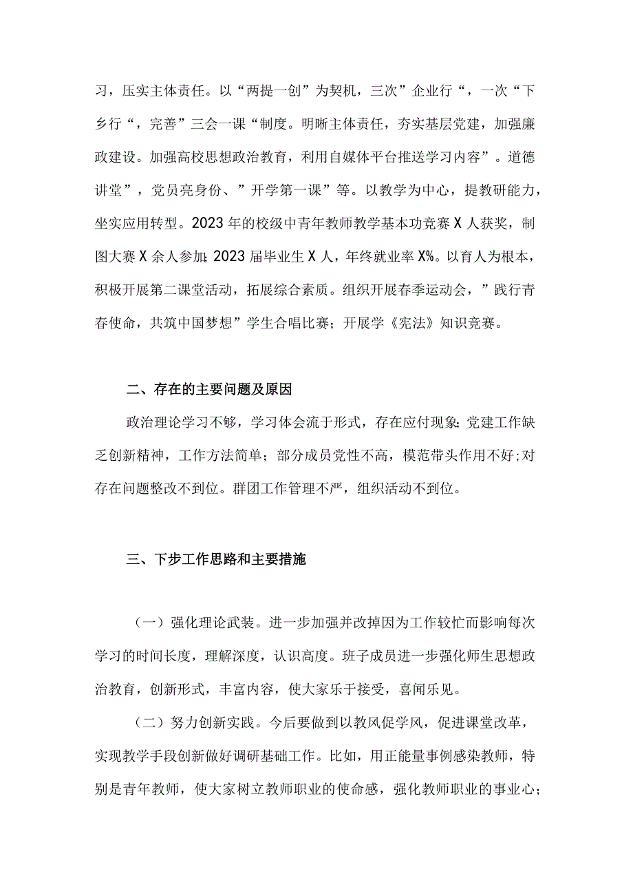 村书记思想、工作、学习情况述职报告.docx_第3页