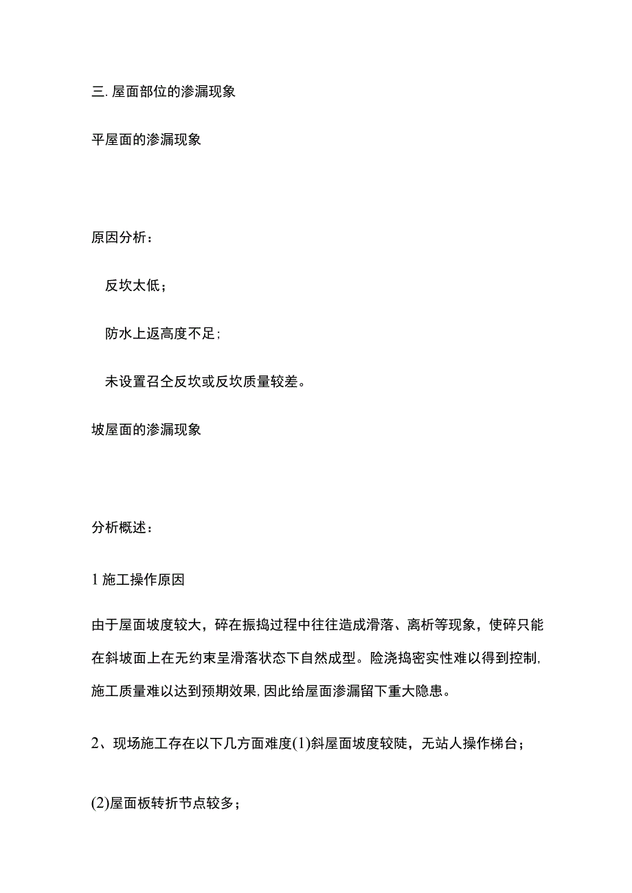 房屋渗漏风险施工方案.docx_第2页