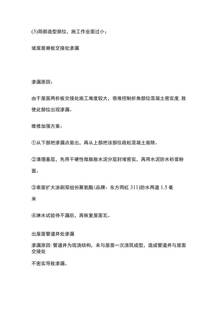 房屋渗漏风险施工方案.docx_第3页