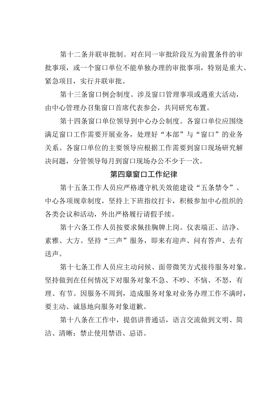 某某县行政服务中心窗口规范化管理办法.docx_第3页