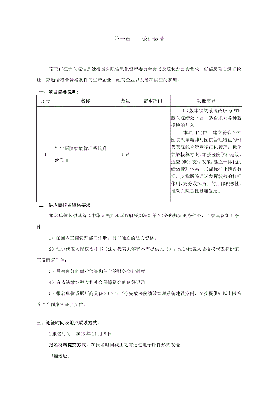 第一章论证邀请.docx_第1页