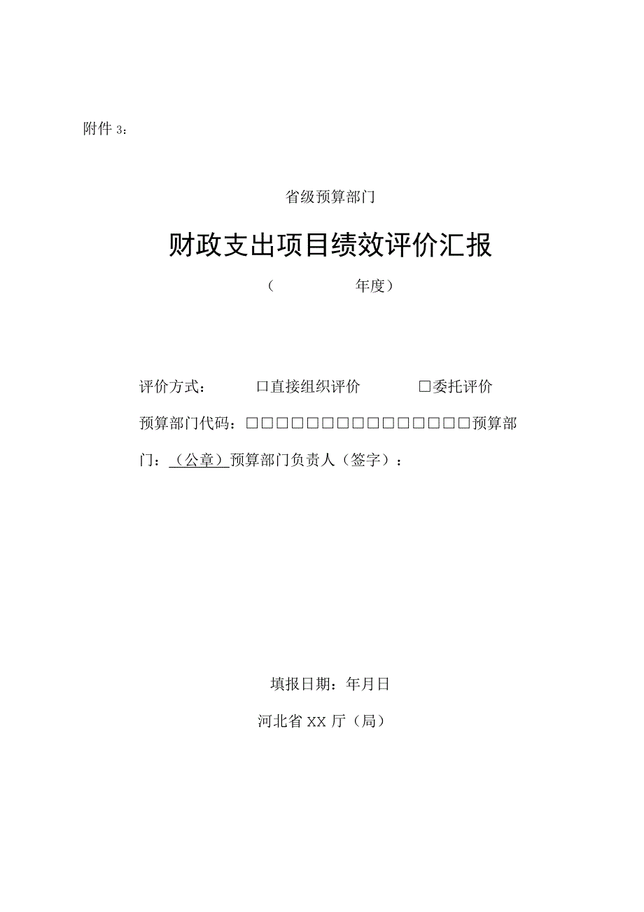 项目绩效评估报告模板.docx_第1页