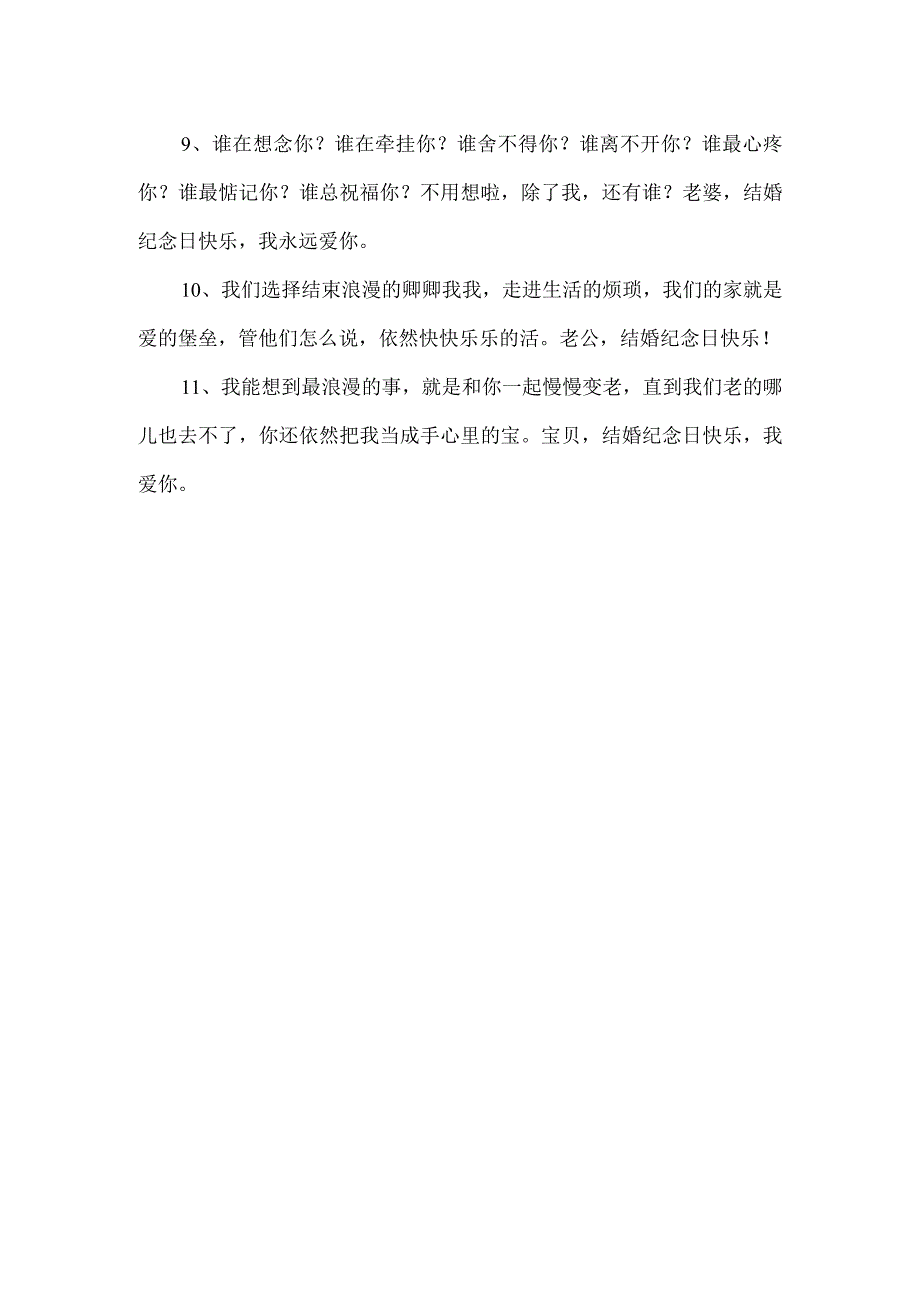 有关结婚纪念日的句子.docx_第2页