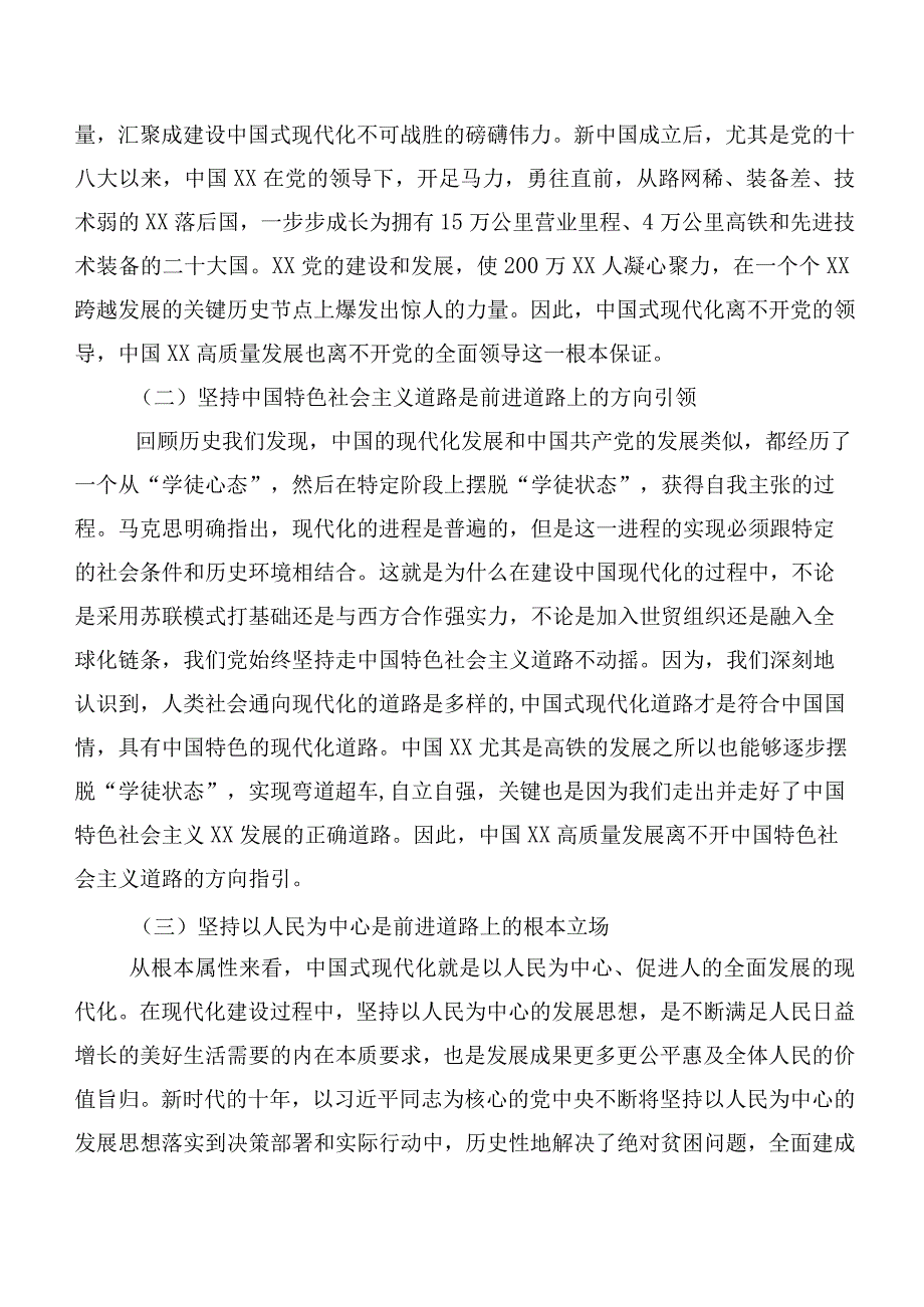 （二十篇）2023年度主题集中教育心得感悟（交流发言）.docx_第2页