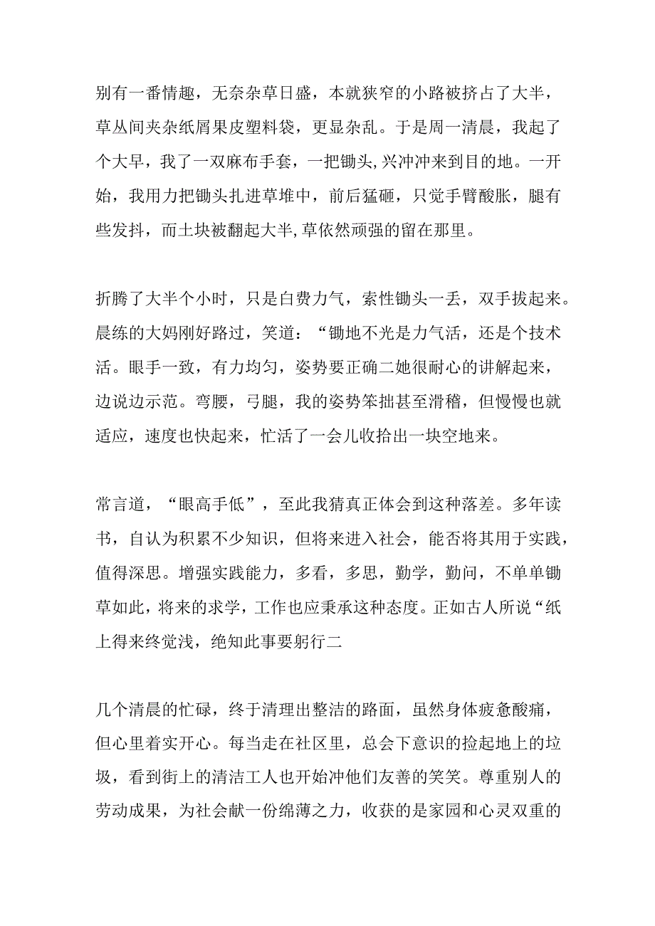 （8篇）关于社区志愿服务活动工作总结报告.docx_第2页