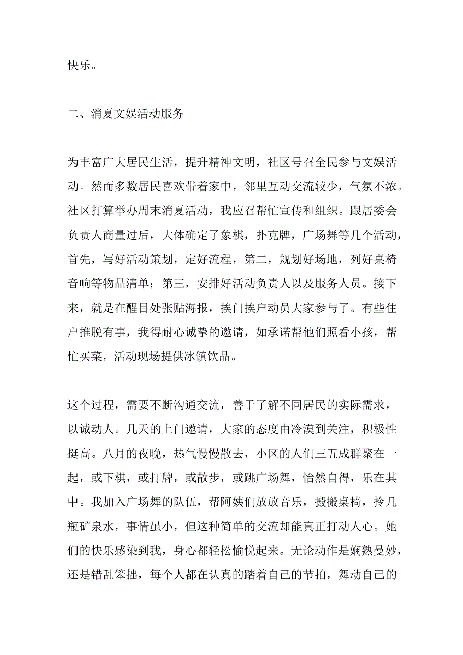 （8篇）关于社区志愿服务活动工作总结报告.docx_第3页