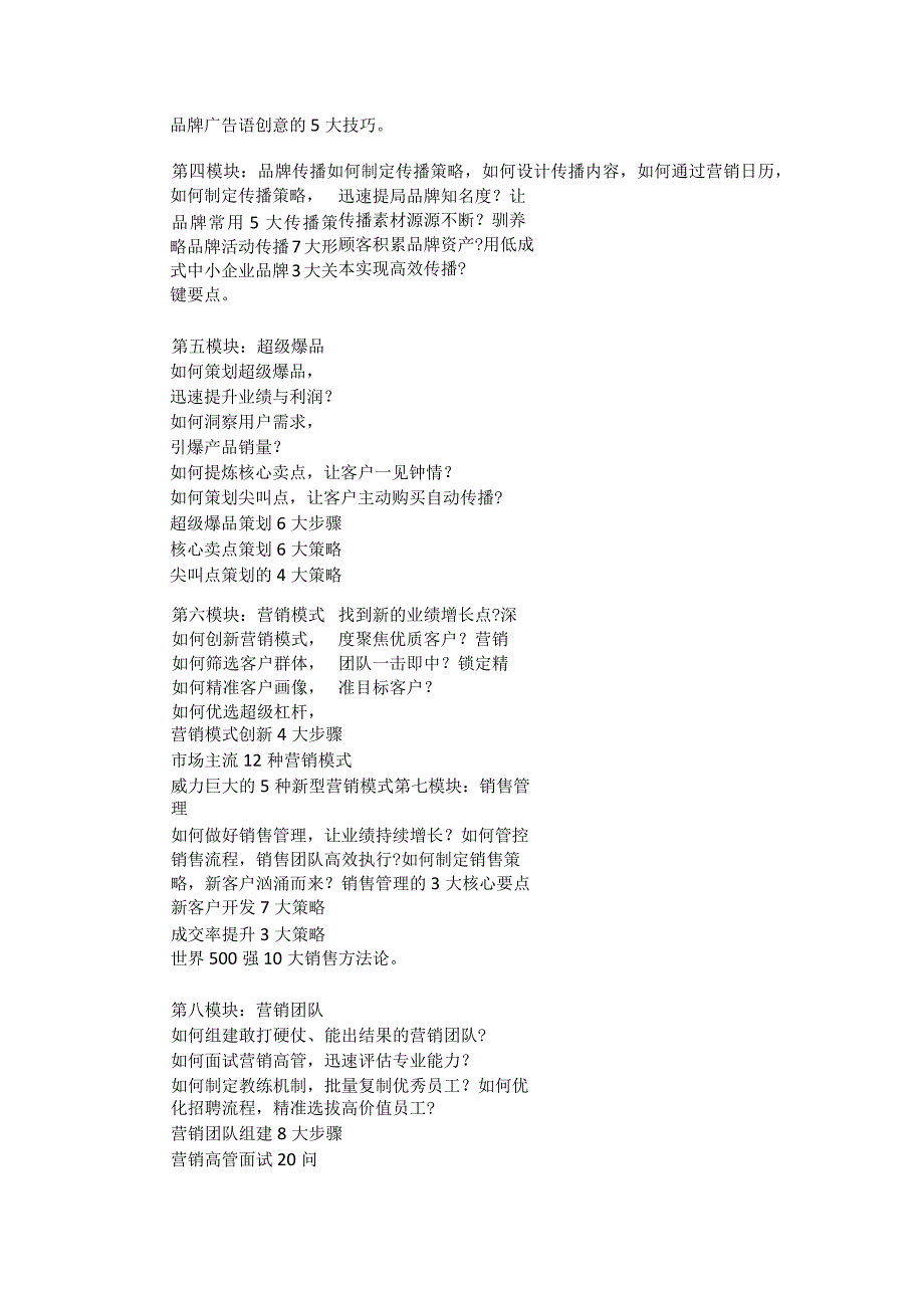 龙行营销《F8营销系统》.docx_第3页