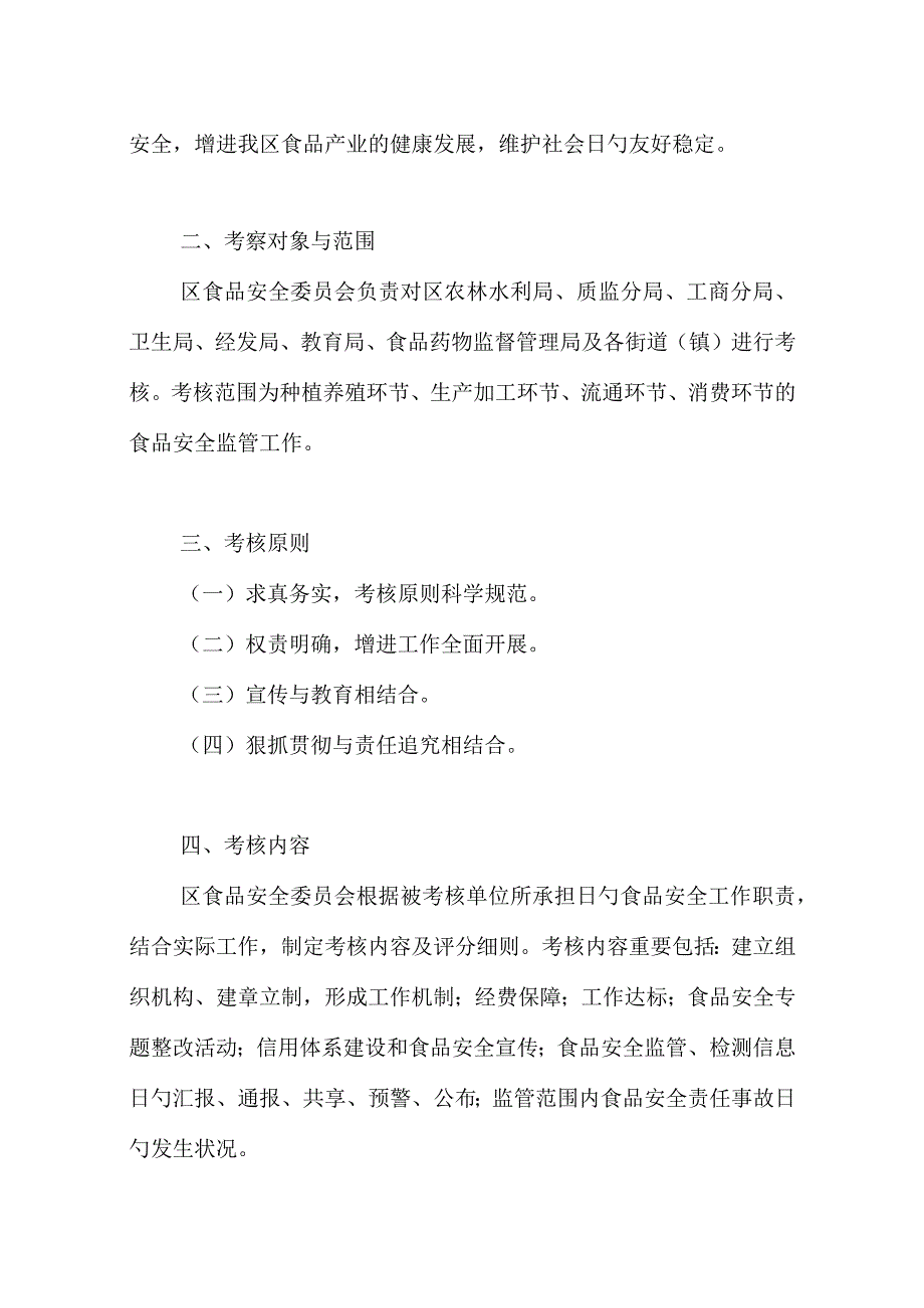 食品安全管理体系.docx_第2页