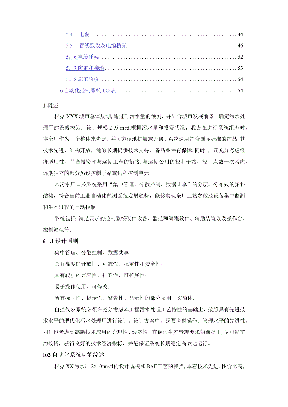 污水厂自控方案(含详细设备及PLC配置).docx_第2页