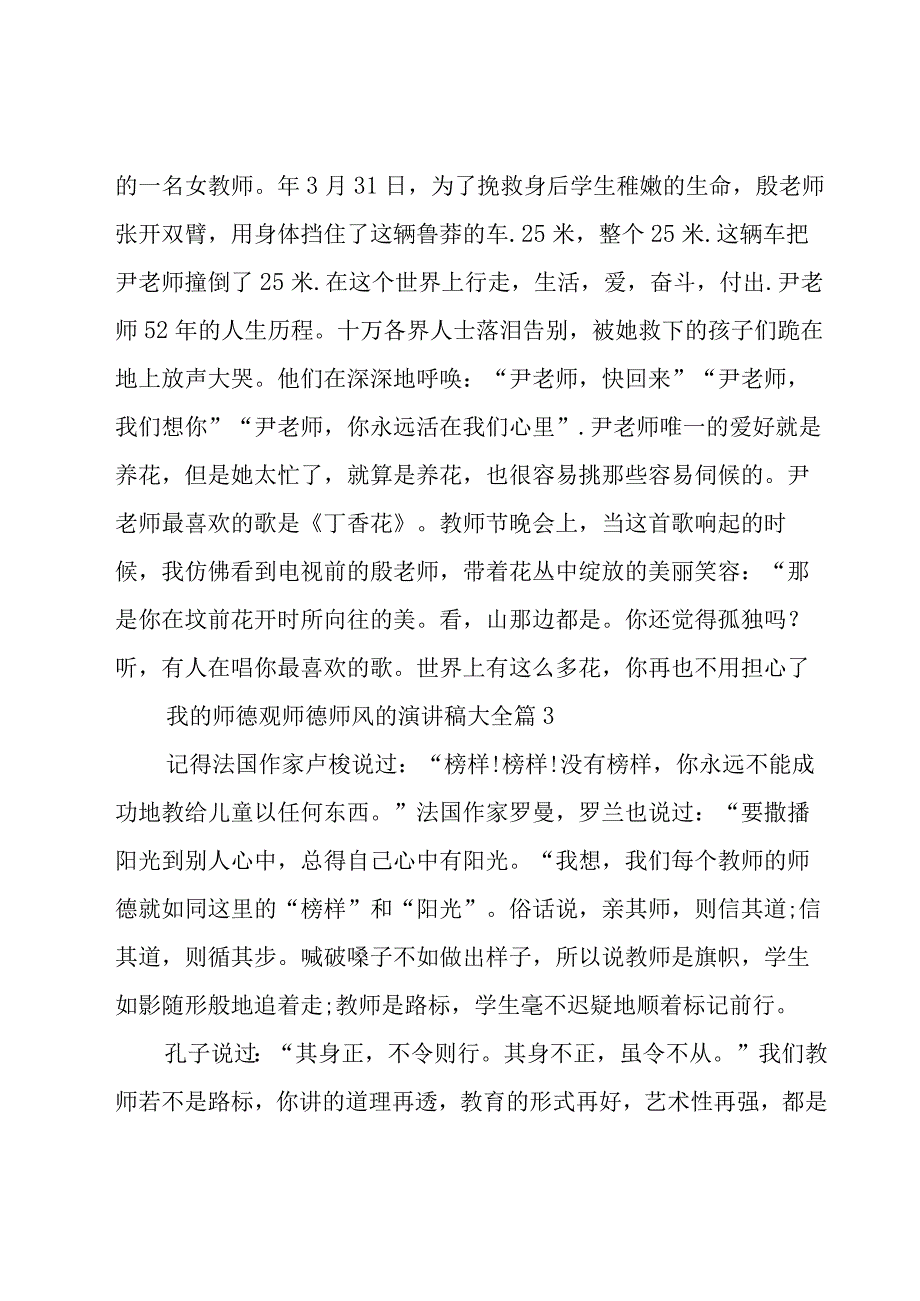 我的师德观师德师风的演讲稿大全（20篇）.docx_第3页