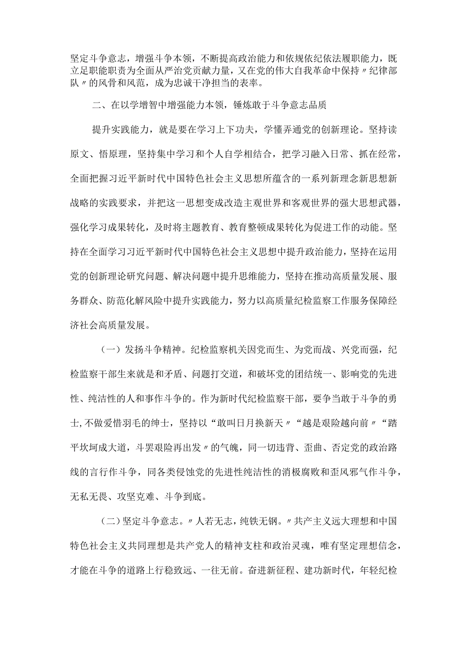 纪检监察机关对党绝对忠诚主题党课讲稿.docx_第3页