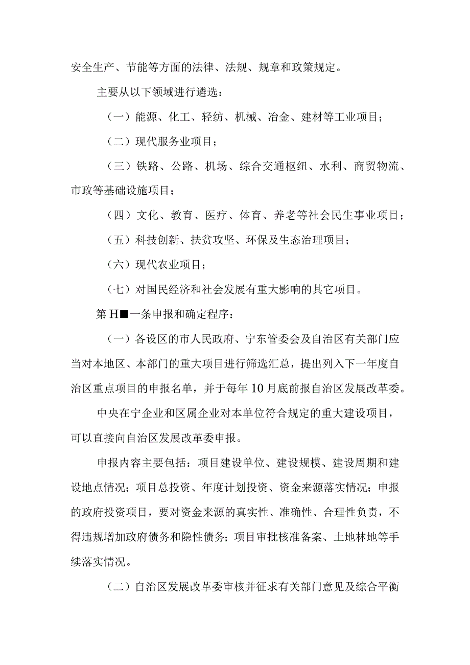 本级重点项目管理办法.docx_第3页