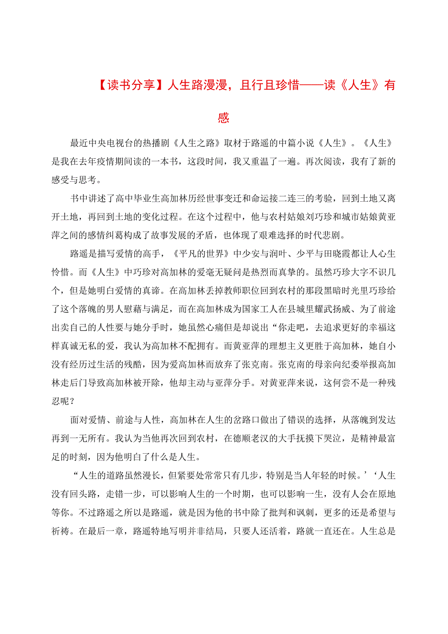 读《人生》有感.docx_第1页