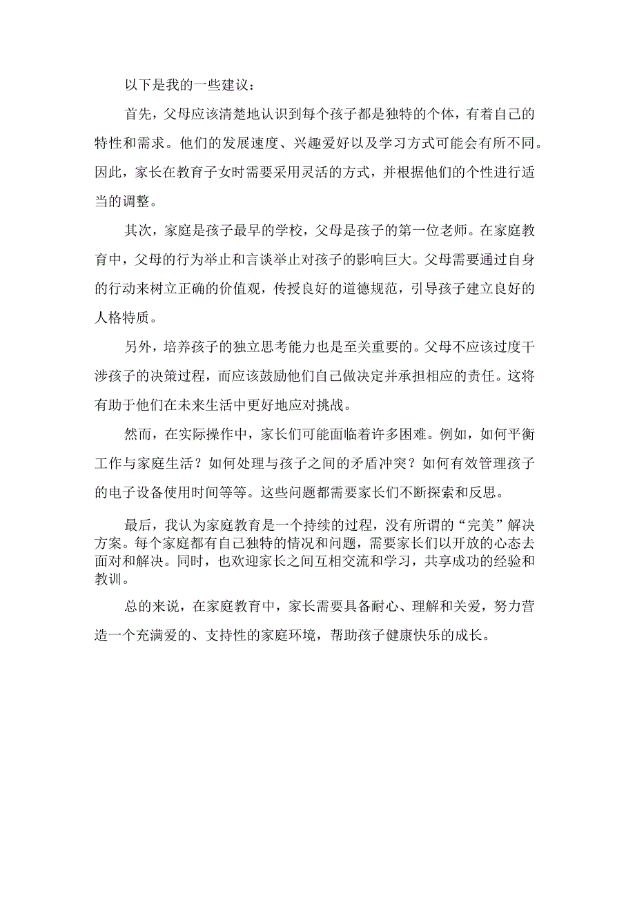 日常家庭教育中,您有哪些困惑或经验分享.docx_第3页