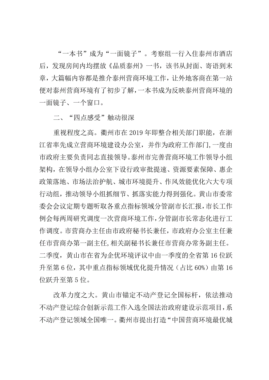 营商环境考察学习报告.docx_第2页