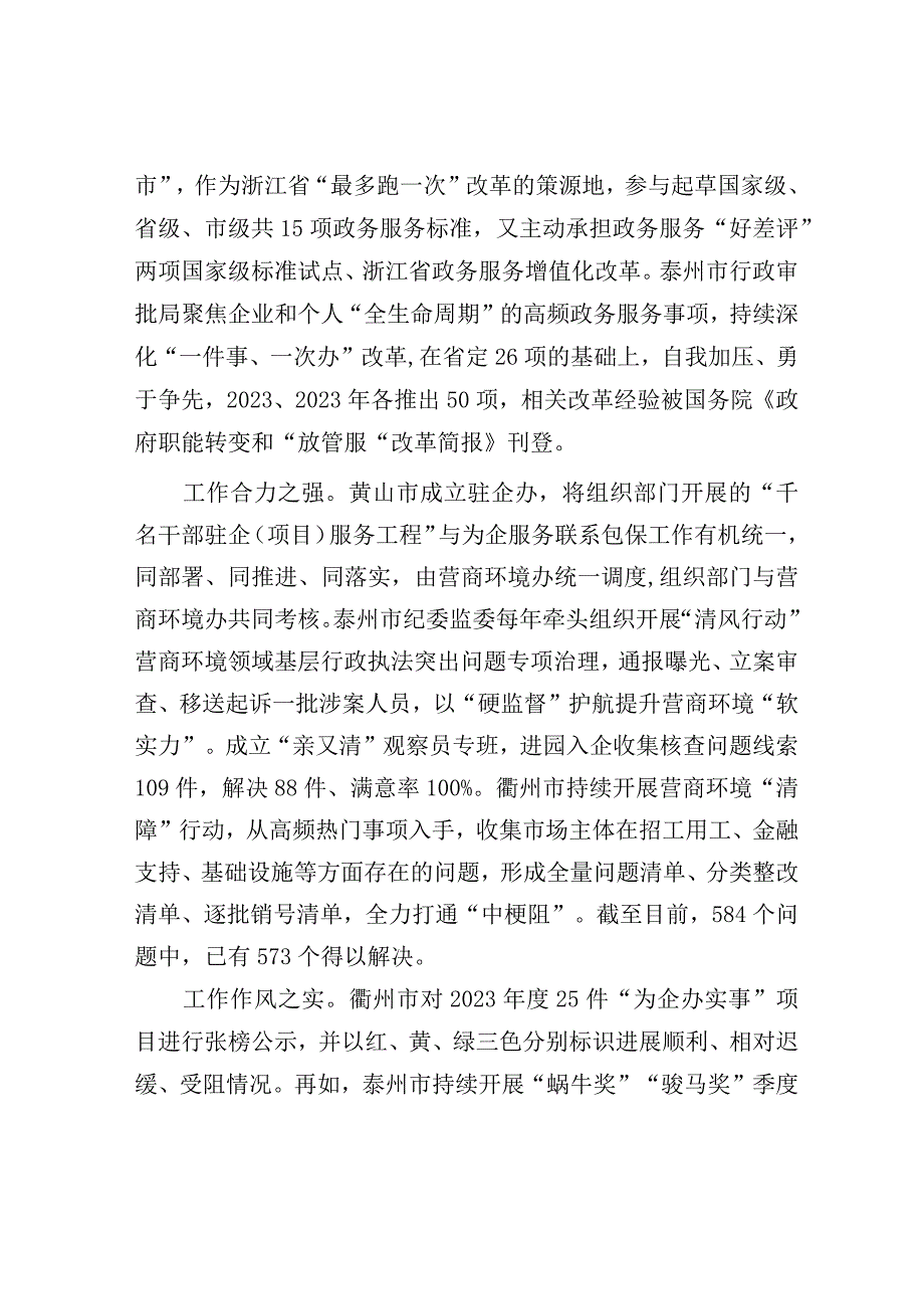 营商环境考察学习报告.docx_第3页