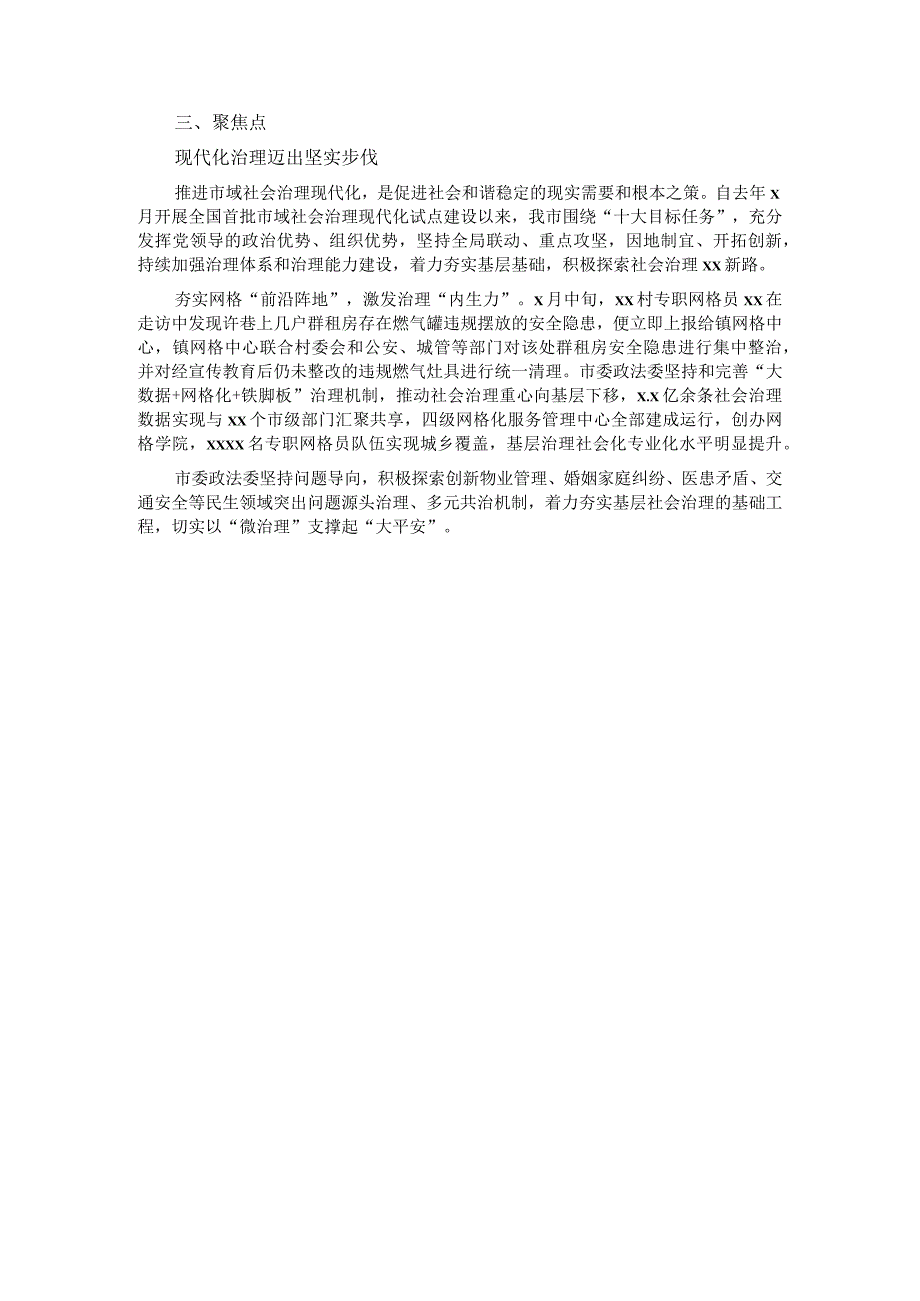 政法系统“我为群众办实事”经验材料：走深走实开新局推进社会治理新跃升（政法机关）.docx_第2页