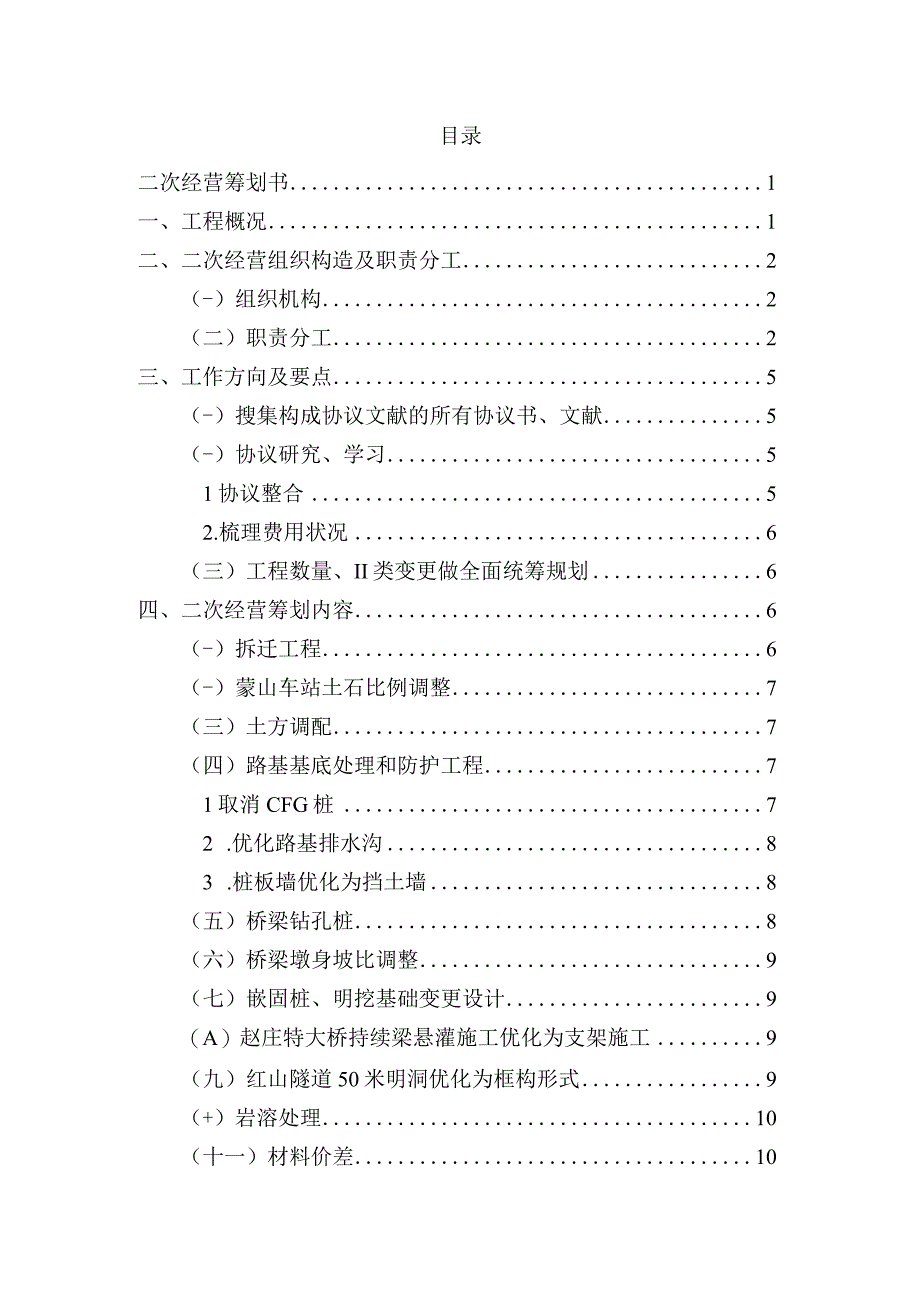 高铁二次经营策划方案.docx_第2页