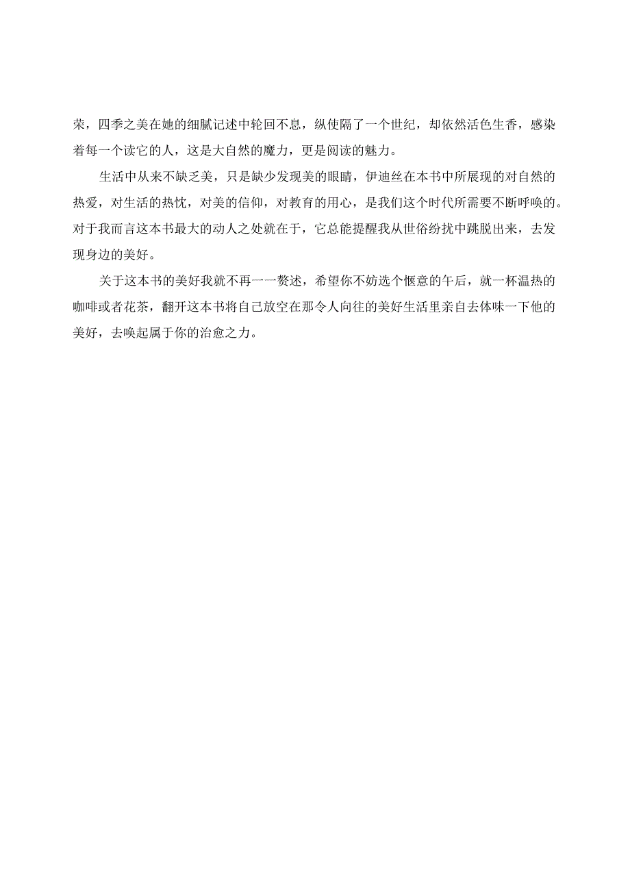 读书分享：一本治愈人心的书《1906英伦乡野手记》.docx_第2页