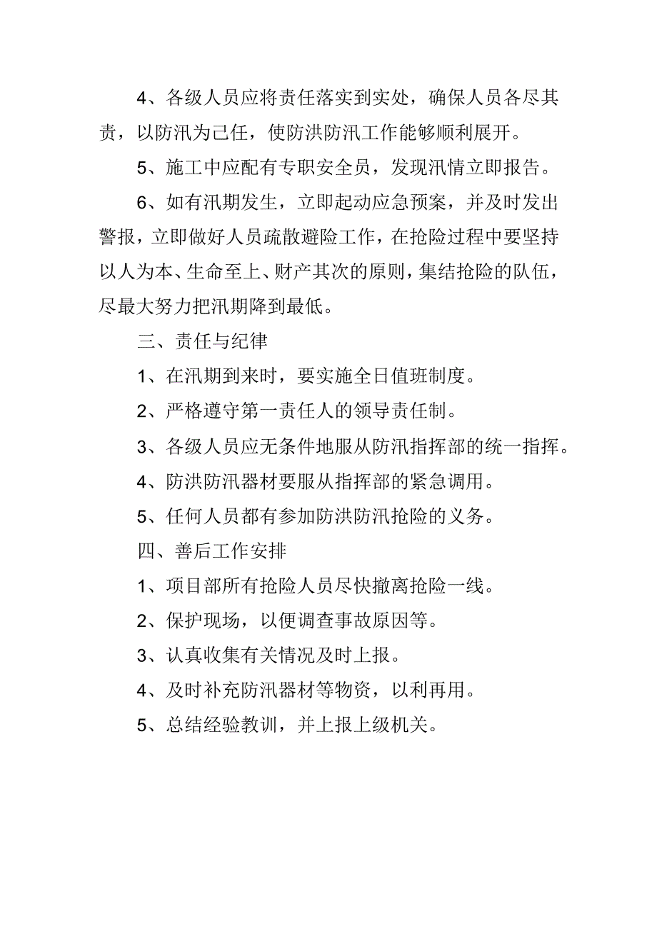 防洪防汛预案.docx_第3页