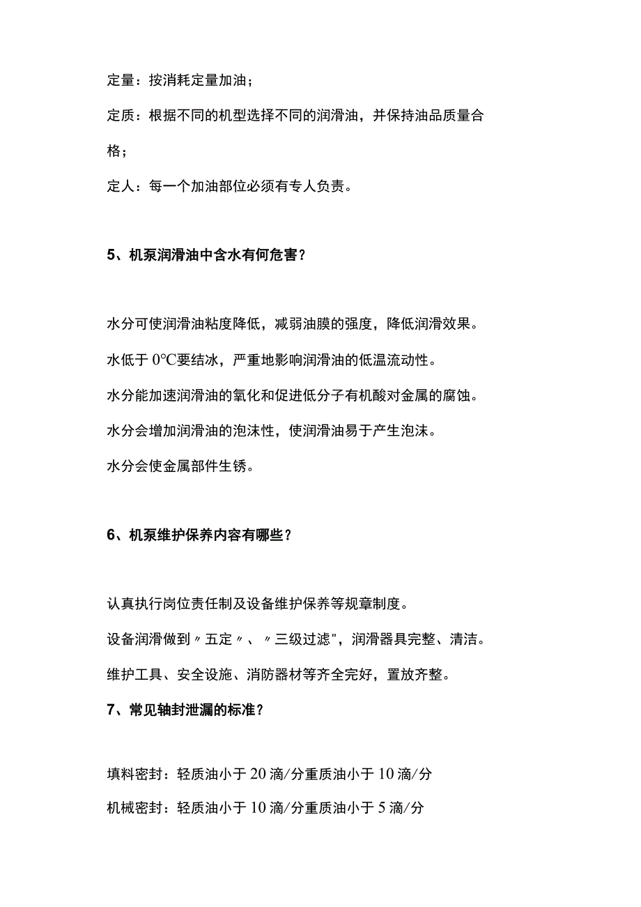 技能培训资料-机泵维保基本知识.docx_第2页