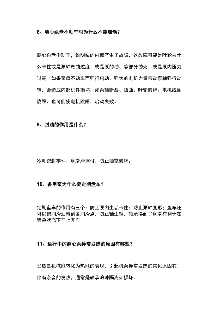 技能培训资料-机泵维保基本知识.docx_第3页