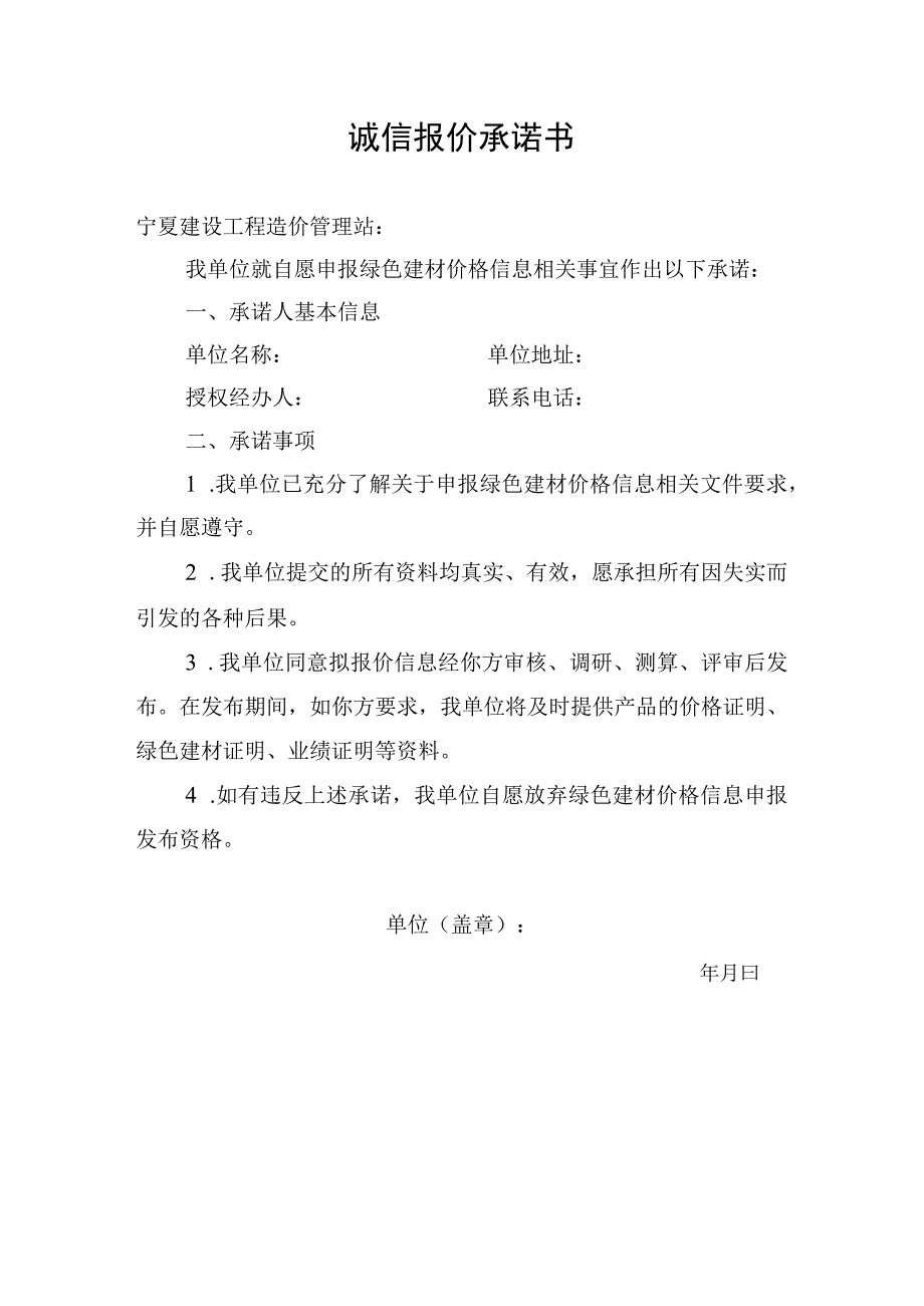 诚信报价承诺书.docx_第1页