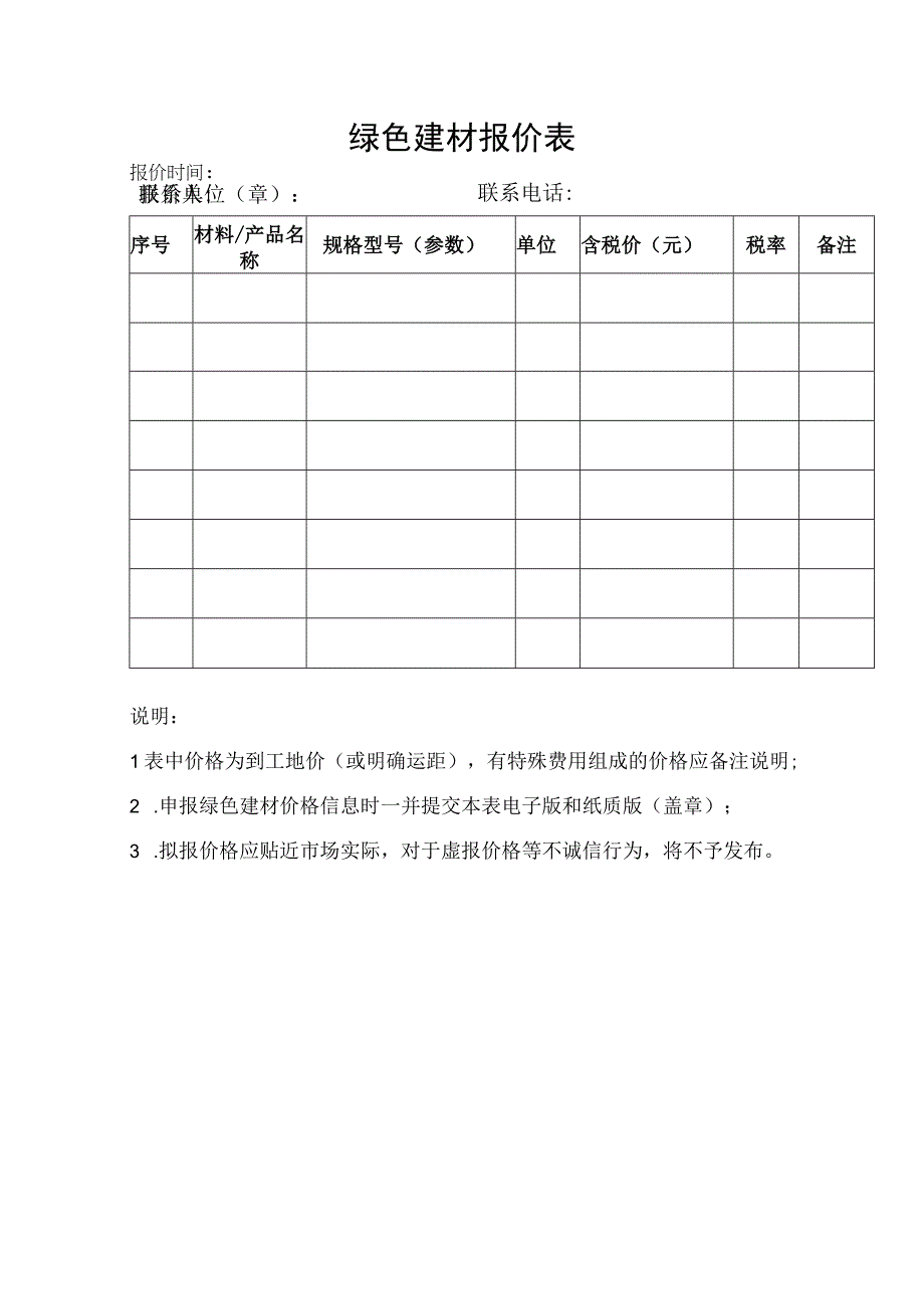 诚信报价承诺书.docx_第3页