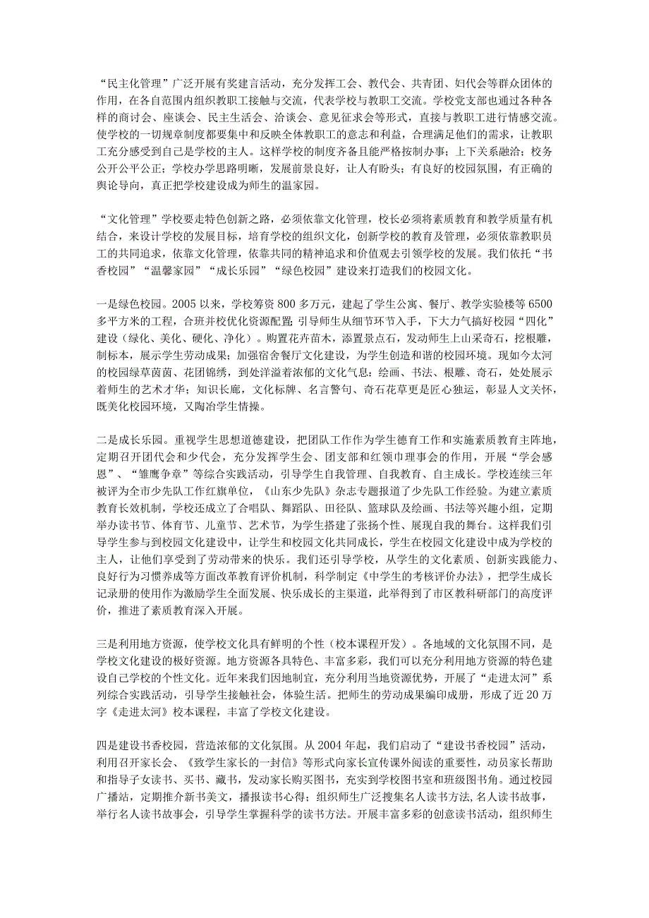 校长答辩材料.docx_第2页