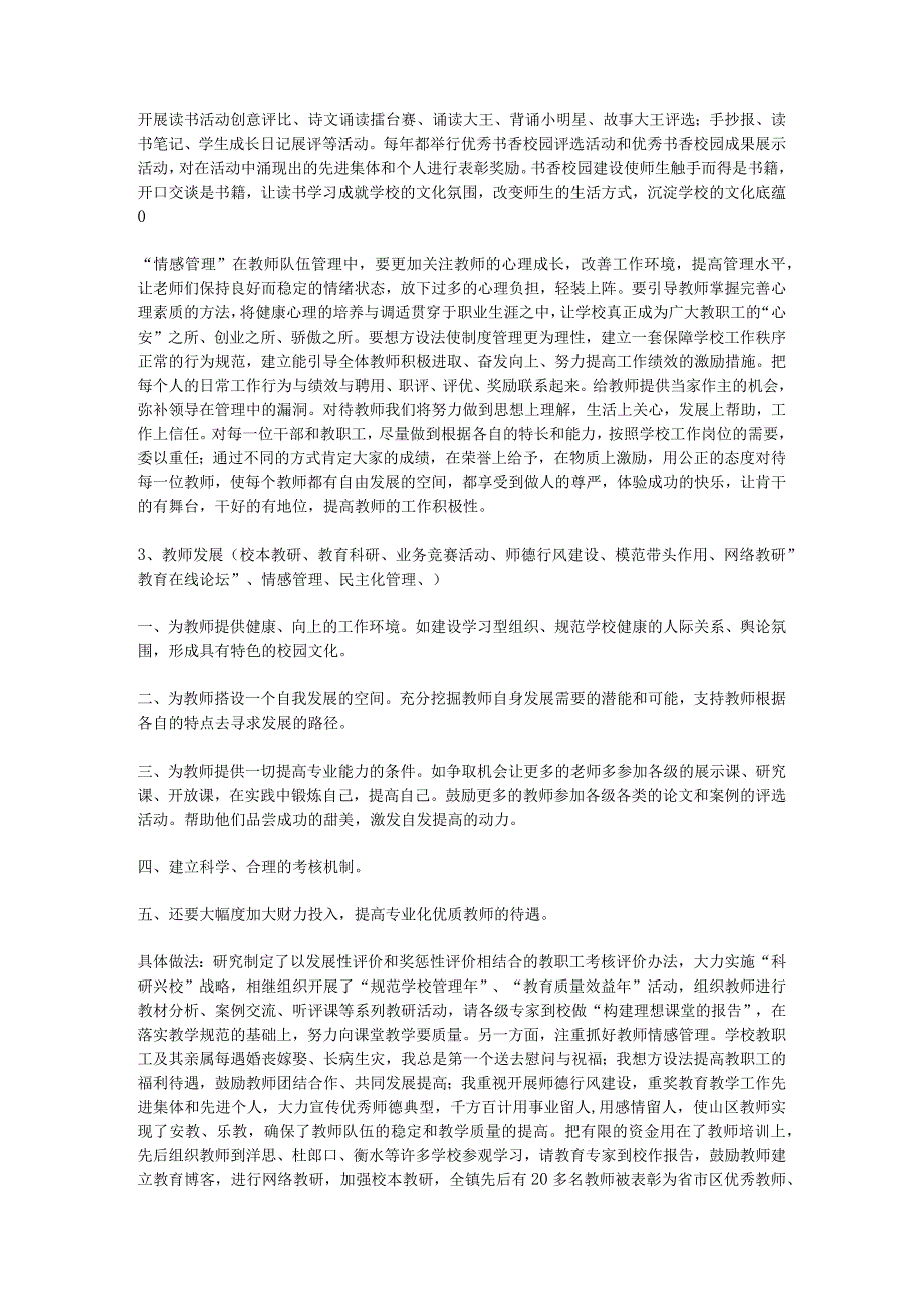 校长答辩材料.docx_第3页