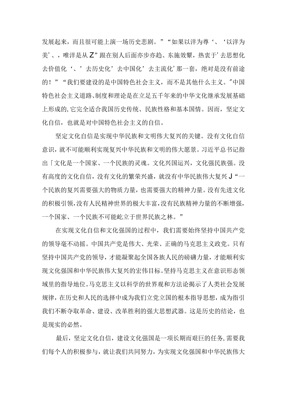 （6篇）2023关于坚定文化自信建设文化强国专题学习研讨心得体会发言最新精选版.docx_第2页