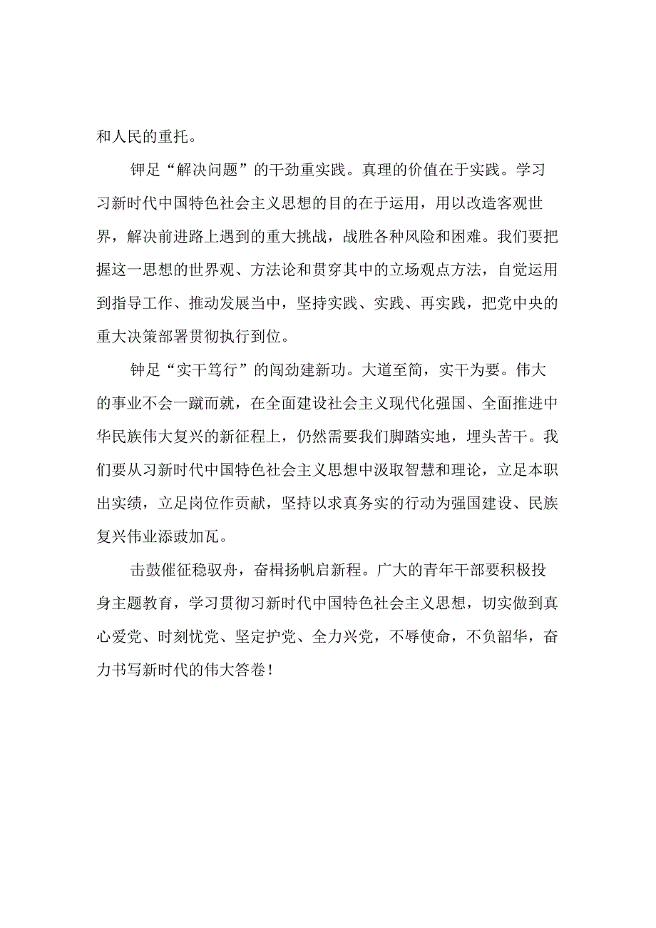 青年纪检干部参加中国特色社会主义思想主题教育心得体会心得体会.docx_第2页