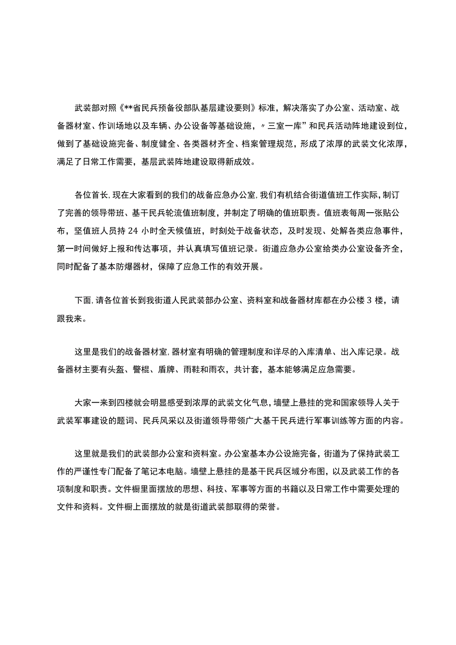 街道武装部规范化建设解说词.docx_第2页