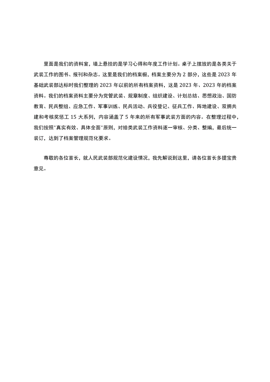 街道武装部规范化建设解说词.docx_第3页