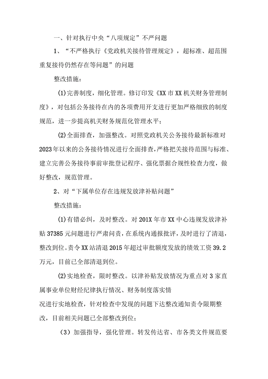 纪委巡察反馈财务问题整改典型案例.docx_第1页