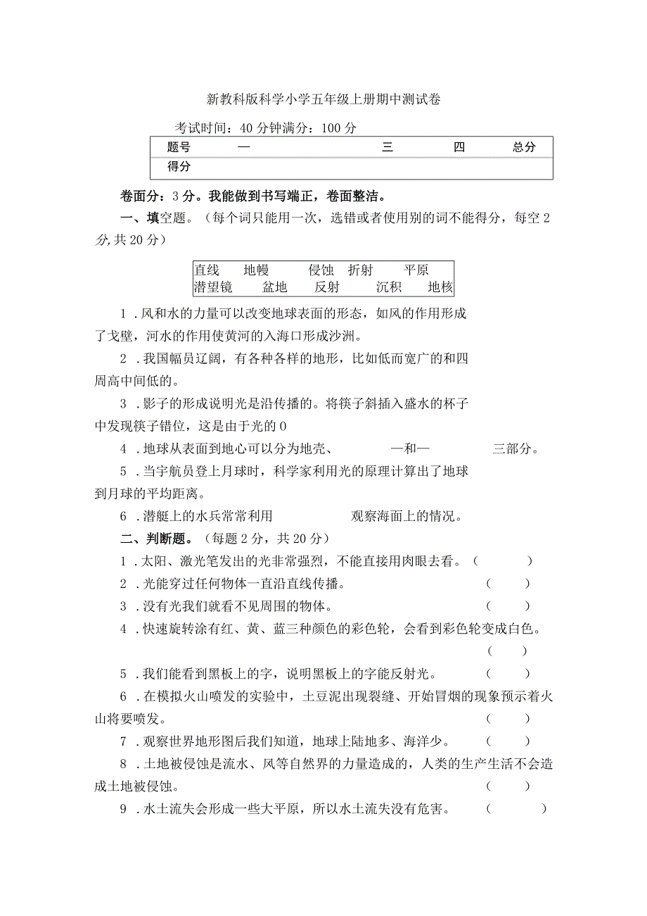 新教科版科学小学五年级上册期中测试卷【含答案】.docx_第1页