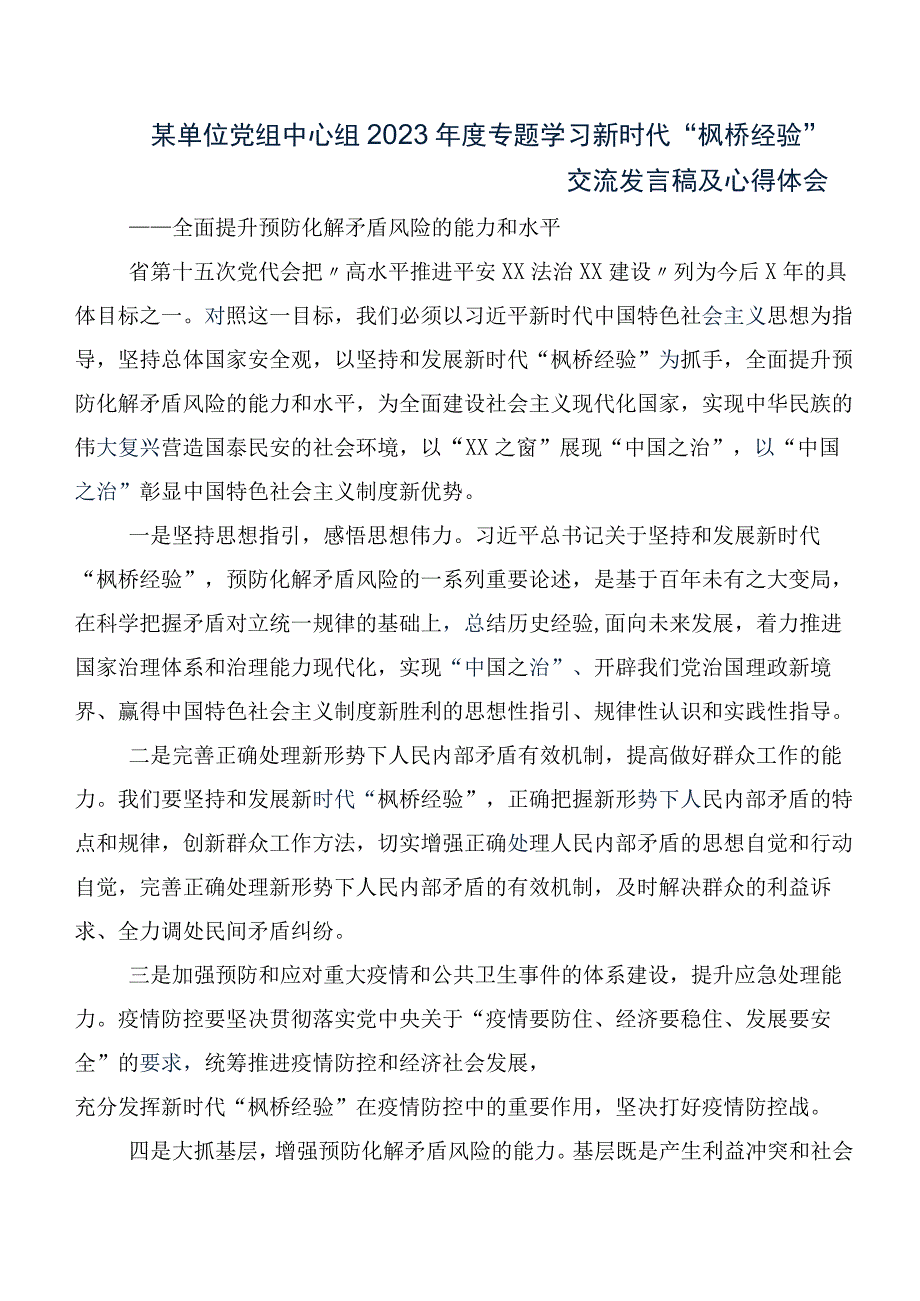 （九篇）新时代枫桥经验交流发言材料.docx_第2页