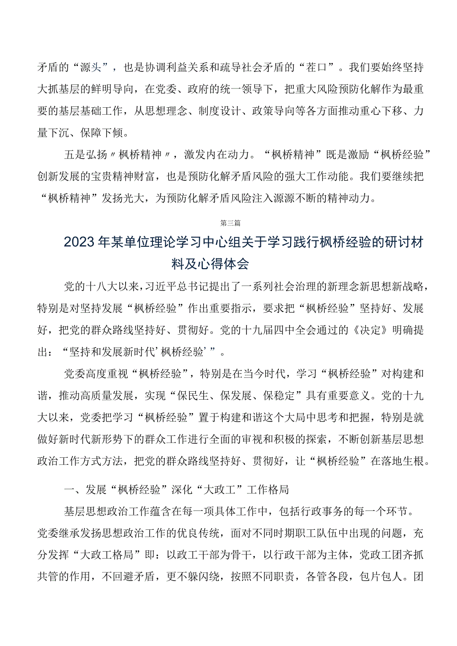 （九篇）新时代枫桥经验交流发言材料.docx_第3页