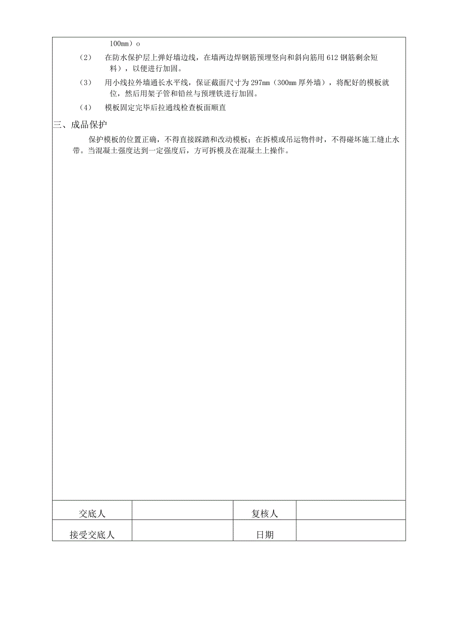 木工施工技术交底-.docx_第2页