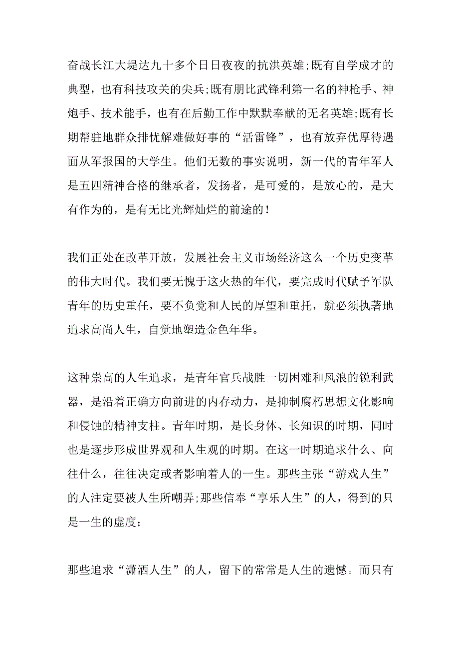 编(5篇)军人精神素质演讲材料汇.docx_第2页