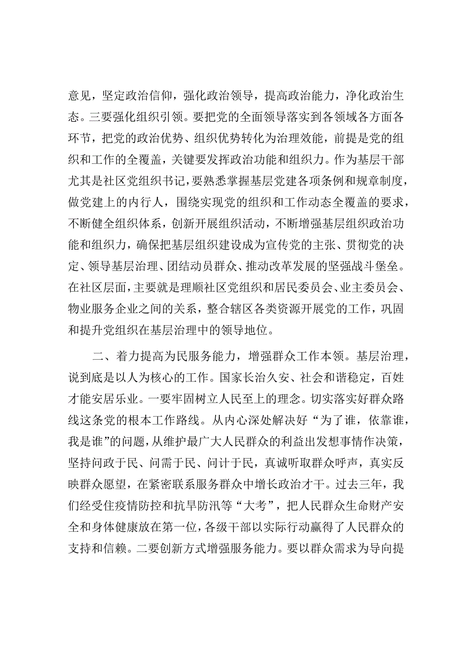 研讨发言：党员领导干部理论中心组社区治理专题.docx_第2页