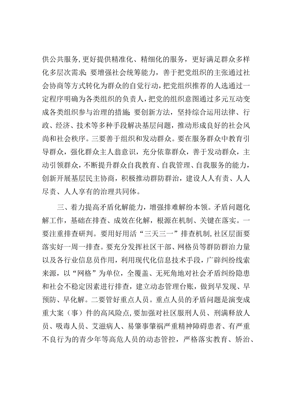 研讨发言：党员领导干部理论中心组社区治理专题.docx_第3页