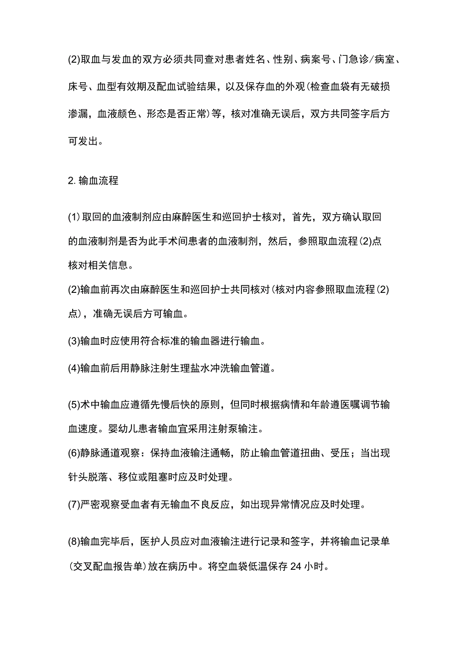 最新：术中输血护理操作.docx_第2页