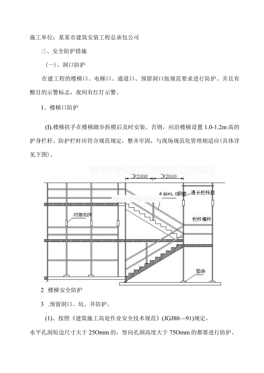 防高处坠落方案.docx_第2页