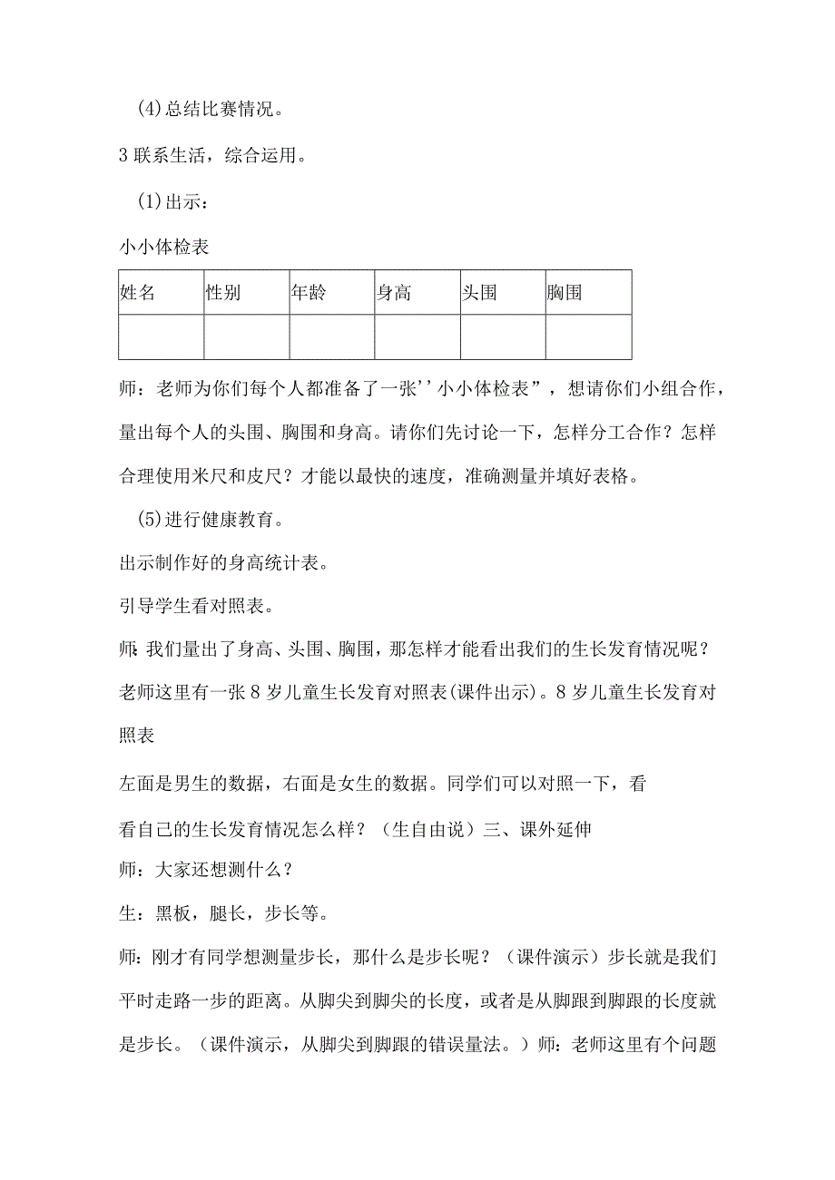 米与厘米综合实践活动方案设计.docx_第3页