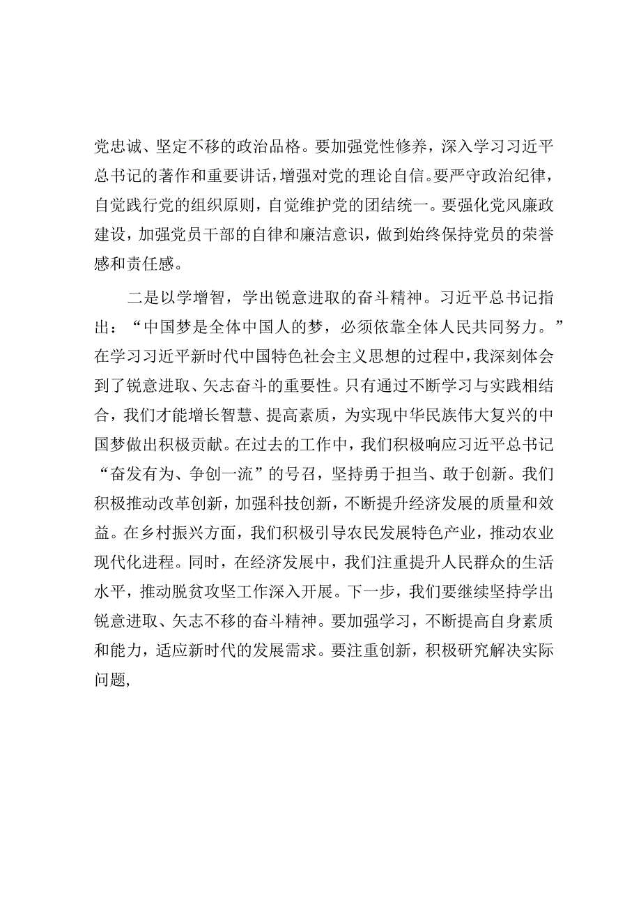 研讨发言：政府党组理论学习中心组主题教育专题交流发言.docx_第2页