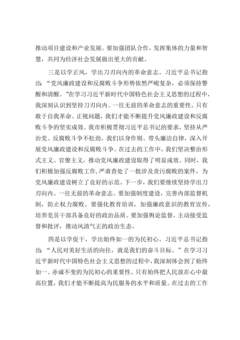 研讨发言：政府党组理论学习中心组主题教育专题交流发言.docx_第3页