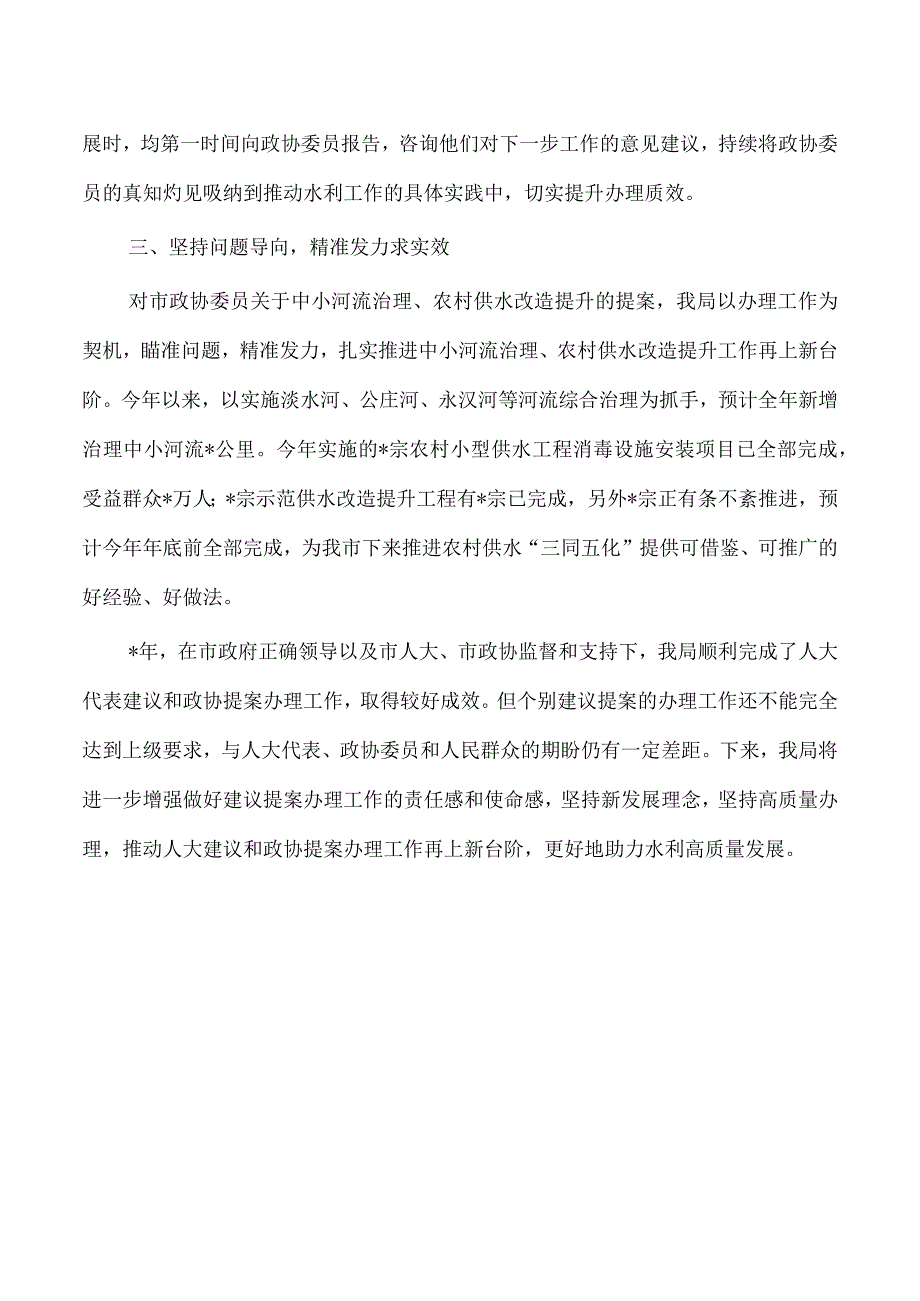 水利建议提案办理工作总结.docx_第2页